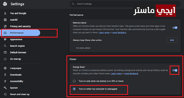 تنشيط وضع توفير البطارية لمتصفح كروم للكمبيوتر