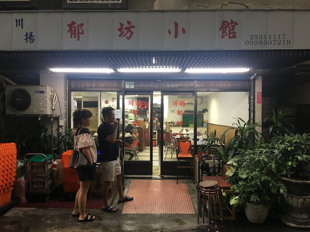 Yufang Sichuan Restaurant (川揚郁坊小館) @ Taipei, Taiwan