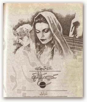 Sab maya hay novel by Sadia Hameed Chaudhary Online Reading