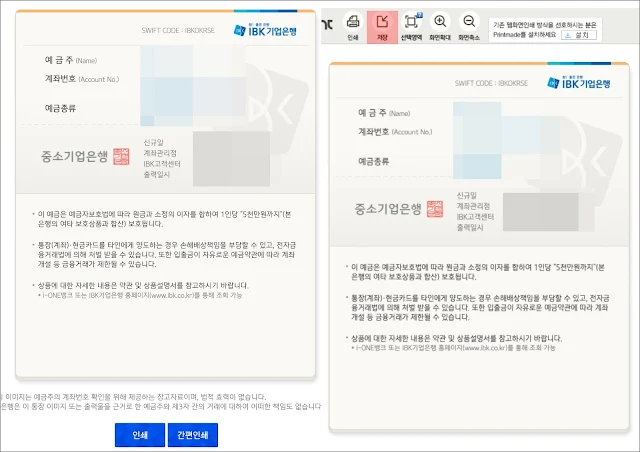 기업은행-통장사본-PC-저장