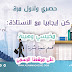 كيف تجعل منك الخطة شخصا ناجحا؟
