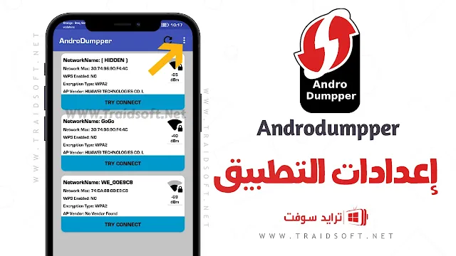 برنامج AndroDumpper Apk للاندرويد