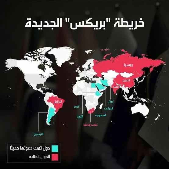 دول البريكس الموسعة ستشكل ما يقرب من 40٪ من الاقتصاد العالمي