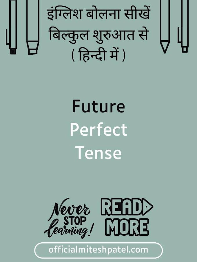 Future Perfect Tense | English Speaking Course (Hindi)