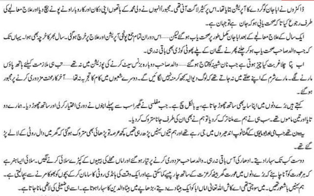 Gulzar Se Bahar Aai Story in Urdu