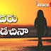 అందరు నన్ను విడచినా నీవు నన్ను విడువనంటివే నా తల్లియు నీవే
