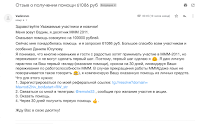 получение 61000 рублей в МММ 2021