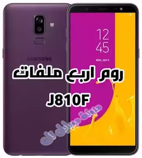 تحميل روم j810f