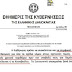 Υπό κηδεμονία η Ελλάδα και επίσημα!!! Ιδού η απόδειξη!