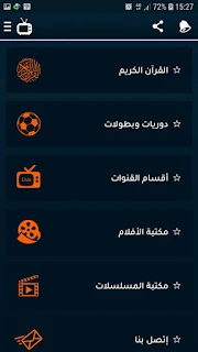 تحميل تطبيق جديد ANIS TV APK لمشاهدة القنوات المشفرة الرياضية العربية و العالمية و الافلام و المسلسلات الاجنبية