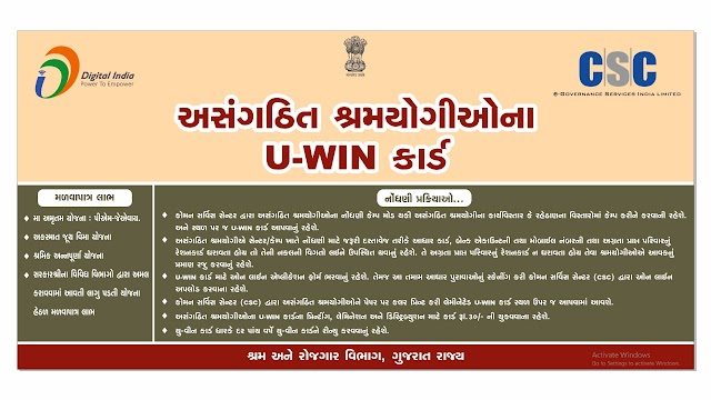 યુ વીન કાર્ડ યોજના । UWIN Card Yojana | UWIN Card Online Registration