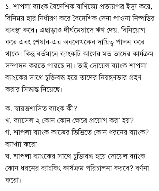 এইচএসসি ফিন্যান্স, ব্যাংকিং ও বিমা ১ম পত্র সাজেশন ২০২২, hsc Finance, banking & Insurance 1st paper suggestion 2022, এইচএসসি ফিন্যান্স, ব্যাংকিং ও বিমা ১ম পত্র এমসিকিউ বহুনির্বাচনি সাজেশন ২০২২, hsc Finance, banking & Insurance 1st paper mcq suggestion 2022, এইচএসসি ফিন্যান্স, ব্যাংকিং ও বিমা ১ম পত্র এমসিকিউ বহুনির্বাচনি প্রশ্ন ২০২২, hsc Finance, banking & Insurance 1st paper mcq question 2022, এইচএসসি ফিন্যান্স, ব্যাংকিং ও বিমা ১ম পত্র এমসিকিউ বহুনির্বাচনি উত্তর সমাধান ২০২২, hsc Finance, banking & Insurance 1st paper mcq solution answer 2022, এইচএসসি ফিন্যান্স, ব্যাংকিং ও বিমা ১ম পত্র এমসিকিউ বহুনির্বাচনি উত্তর সমাধান ২০২২ ঢাকা বোর্ড, hsc Finance, banking & Insurance 1st paper mcq solution answer 2022 Dhaka Board, এইচএসসি ফিন্যান্স, ব্যাংকিং ও বিমা ১ম পত্র এমসিকিউ বহুনির্বাচনি উত্তর সমাধান ২০২২ রাজশাহী বোর্ড, hsc Finance, banking & Insurance 1st paper mcq solution answer 2022 Rajshahi Board, এইচএসসি ফিন্যান্স, ব্যাংকিং ও বিমা ১ম পত্র এমসিকিউ বহুনির্বাচনি উত্তর সমাধান ২০২২ যশোর বোর্ড, hsc Finance, banking & Insurance 1st paper mcq solution answer 2022 Jessore Board, এইচএসসি ফিন্যান্স, ব্যাংকিং ও বিমা ১ম পত্র এমসিকিউ বহুনির্বাচনি উত্তর সমাধান ২০২২ কুমিল্লা বোর্ড, hsc Finance, banking & Insurance 1st paper mcq solution answer 2022 Cumilla Board, এইচএসসি ফিন্যান্স, ব্যাংকিং ও বিমা ১ম পত্র এমসিকিউ বহুনির্বাচনি উত্তর সমাধান ২০২২ চট্টগ্রাম বোর্ড, hsc Finance, banking & Insurance 1st paper mcq solution answer 2022 Chittagong Board, এইচএসসি ফিন্যান্স, ব্যাংকিং ও বিমা ১ম পত্র এমসিকিউ বহুনির্বাচনি উত্তর সমাধান ২০২২ বরিশাল বোর্ড, hsc Finance, banking & Insurance 1st paper mcq solution answer 2022 Barisal Board, এইচএসসি ফিন্যান্স, ব্যাংকিং ও বিমা ১ম পত্র এমসিকিউ বহুনির্বাচনি উত্তর সমাধান ২০২২ সিলেট বোর্ড, hsc Finance, banking & Insurance 1st paper mcq solution answer 2022 Sylhet Board, এইচএসসি ফিন্যান্স, ব্যাংকিং ও বিমা ১ম পত্র এমসিকিউ বহুনির্বাচনি উত্তর সমাধান ২০২২ দিনাজপুর বোর্ড, hsc Finance, banking & Insurance 1st paper mcq solution answer 2022 Dinajpure Board, এইচএসসি ফিন্যান্স, ব্যাংকিং ও বিমা ১ম পত্র এমসিকিউ বহুনির্বাচনি উত্তর সমাধান ২০২২ ময়মনসিংহ বোর্ড, hsc Finance, banking & Insurance 1st paper mcq solution answer 2022 Mymensingh Board