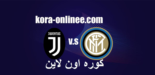 مشاهدة مباراة يوفنتوس ونابولي اليوم الاربعاء بث مباشر20/1/2021 كوره اون لاين يلاشوت