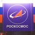 Дочерняя структура Роскосмоса нанесла корпорации ущерб на 73 миллиона рублей