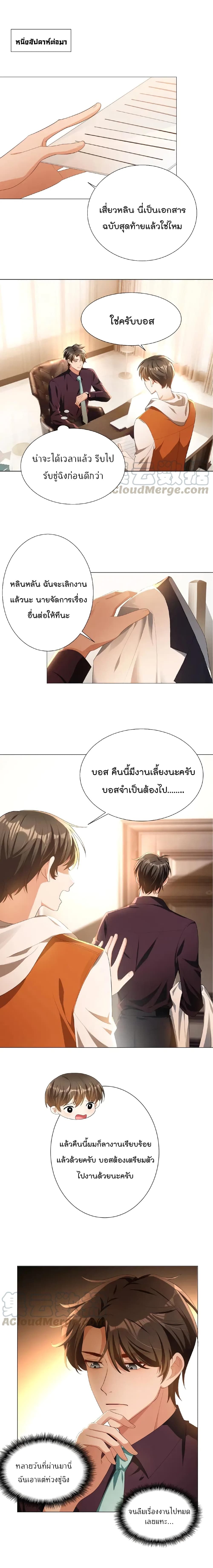 Game of Affection - หน้า 2