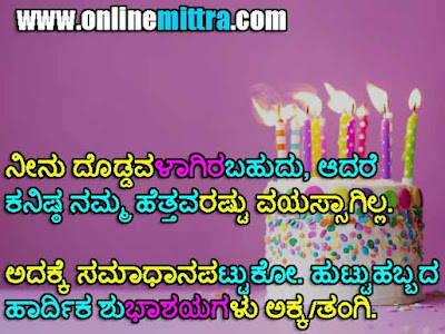 birthday wish for sister in kannada