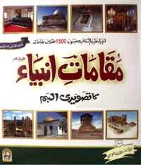 Maqamat-e-Anbia ka Tasveeri Album PDF Urdu book