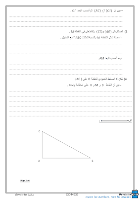 تحميل فرض تأليفي رقم 1 رياضيات سنة تاسعة أساسي مع الاصلاح pdf, رياضيات سنة  Math 9ème ​, تمارين رياضيات سنة تاسعة مع الإصلاح موقع مسار التميز