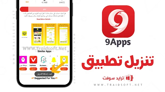 تنزيل برنامج 9apps للاندرويد مجانا