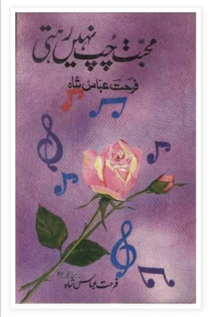 Farhat Abbas Shah Urdu Poetry Book Muhabbat Chup Nahi Rehti