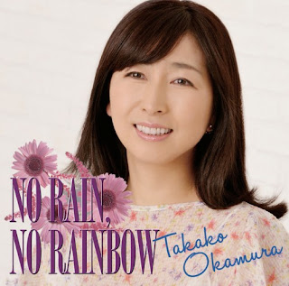 Takako Okamura 岡村孝子 - No Rain, No Rainbow