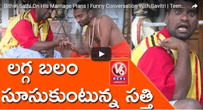 Bittiri Satti On His Marriage Plans | Funny Conversation With Savitri