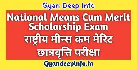 National Means-Cum-Merit Scholarship Exam Date