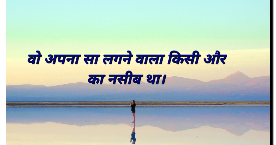 Heart Broken Lines In Hindi Broken Heart Shayari In Hindi Hindi Shayari Quotes And Status