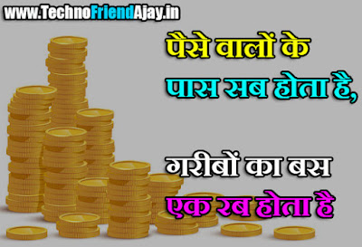 Money shayari in hindi attitude