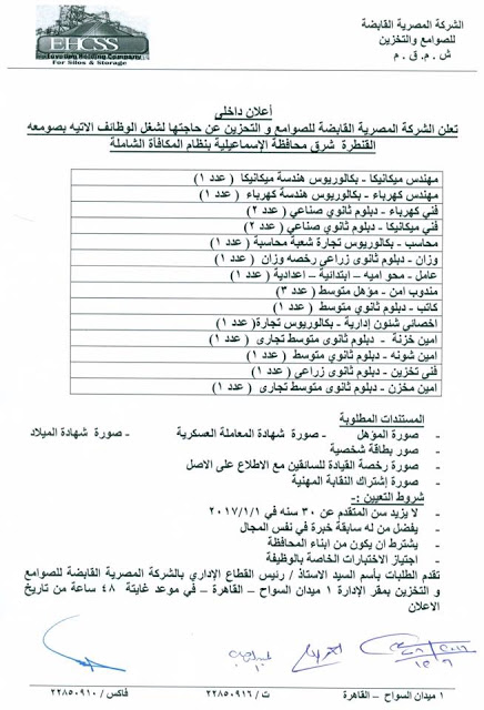  تعلن وزارة التموين عن وظائف  شاغرة "للمؤهلات العليا والدبلومات والعمال والسائقين" بالمحافظات الاعلان الرسمى واستمارة التقديم