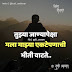 Break UP Status Marathi