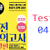 Listening TOEIC Test Special Edition - Test 04