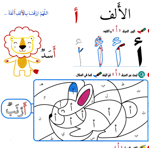كراس تعليم كتابة الحروف العربية للأطفال