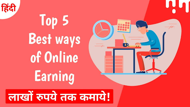 Top 5 Best Online Money Earning Methods | Earnings in Lakhs.