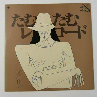 V.A "Tamu Tamu Record たむたむレコード" 1978 Japan Pop Folk,Folk Rock