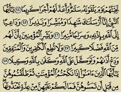 شرح وتفسير سورة الاحزاب ‏Surah AlAhzab (من الآية 44  إلى الآية 53 )