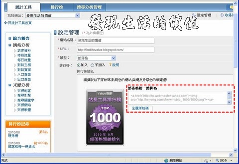 Yahoo站長工具top1000s