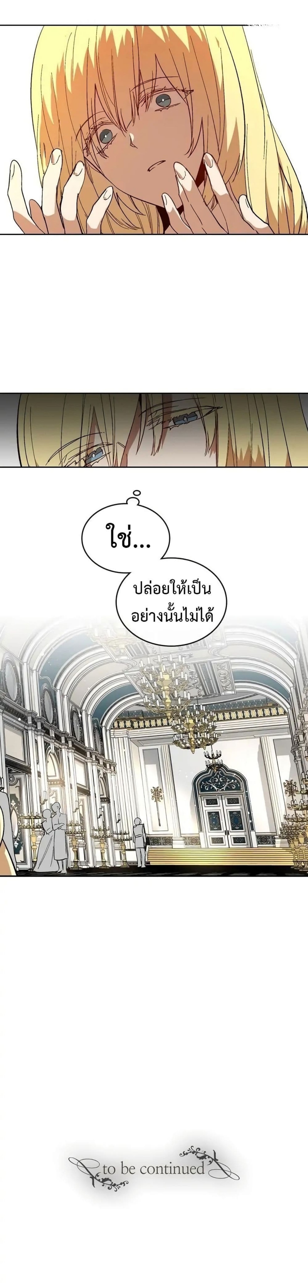 The Reason Why Raeliana Ended up at the Duke’s Mansion ตอนที่ 137