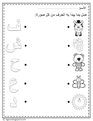 تمارين اللغة العربية للاطفال