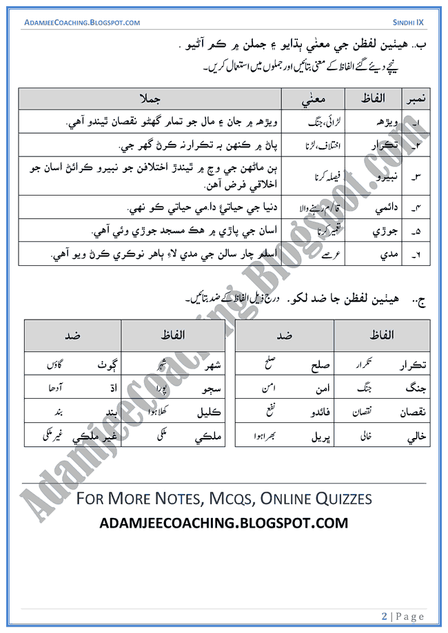 benal-aqwami-adalat-words-meanings-and-idioms-sindhi-notes-for-class-9th