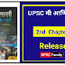 2nd CHAPTER : युपीएससी काय ?