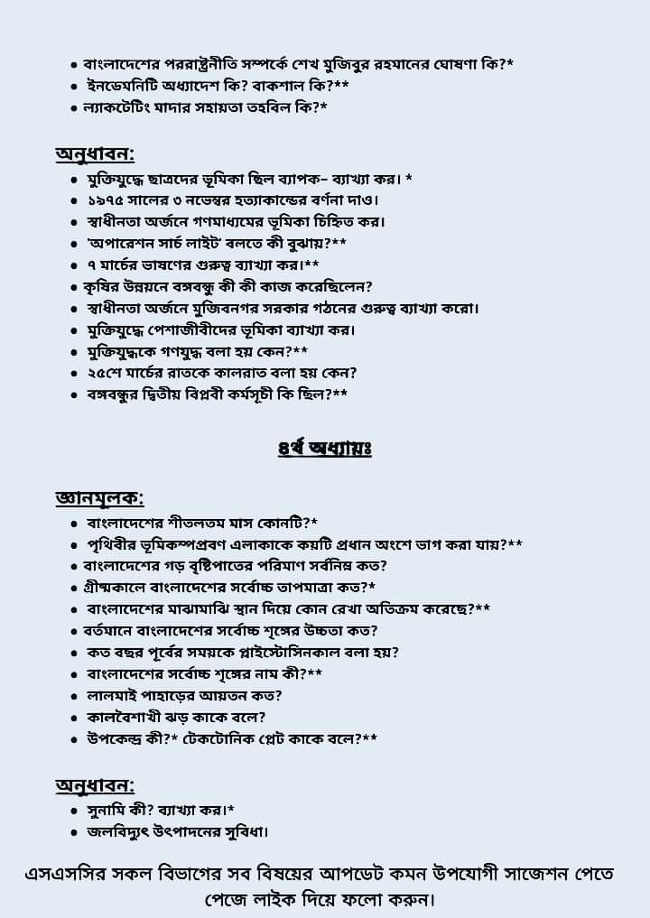 এসএসসি বাংলাদেশ ও বিশ্বপরিচয় পরীক্ষা সাজেশন ২০২৩