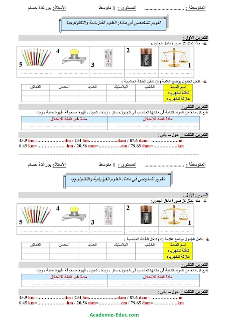 تقويم في الفيزياء للسنة الأولى متوسط الفصل الثاني