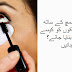 Use a Plastic Spoon To Give Best Shape To Your Eyelashes