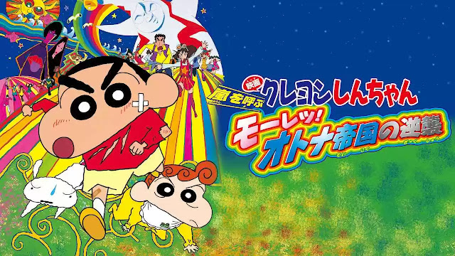 Crayon Shin-chan: Arashi wo Yobu Moretsu! The Empire Strikes Back