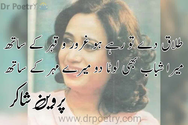 parveen shakir poetry urdu parveen shakir poetry sad parveen shakir poetry romantic parveen shakir poetry rekhta parveen shakir poetry in urdu two lines parveen shakir poetry in english