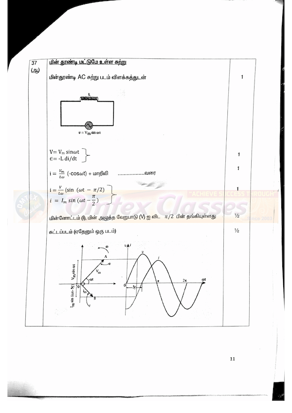 12th Physics - Official Answer Keys for Public Exam 2020 - Tamil Medium Key Download