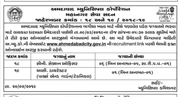 AMC Recruitment for Senior Section Officer & Assistant Director Posts 2019