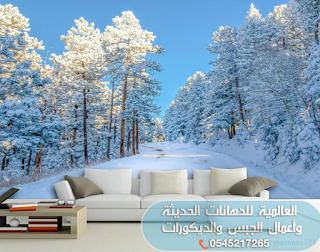 أفضل معلم ورق جدران فى مكه المكرمه 0545217265