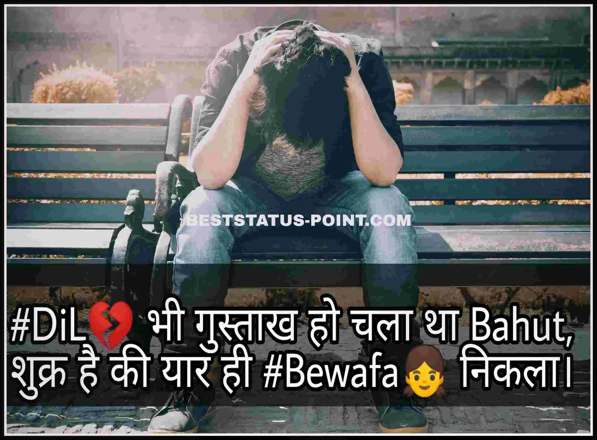 Bewafa_Status_Images